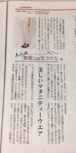 産経新聞に掲載されました。